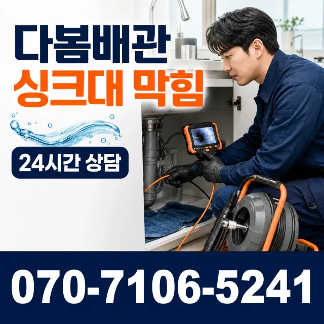 전북 무주군 적상면 원괴목길 하수구뚫기 상담 이미지 1