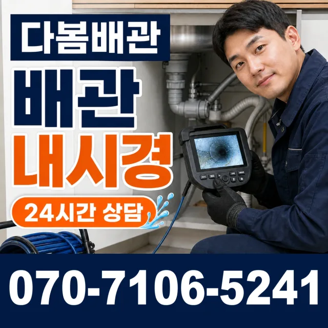 전북 무주군 적상면 원괴목길 하수구뚫기 상담 이미지 3
