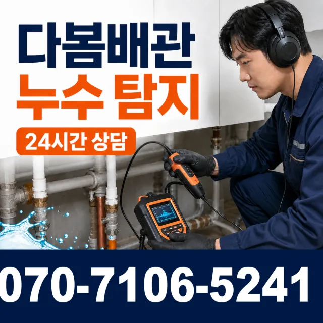 전북 무주군 적상면 원괴목길 하수구뚫기 상담 이미지 5