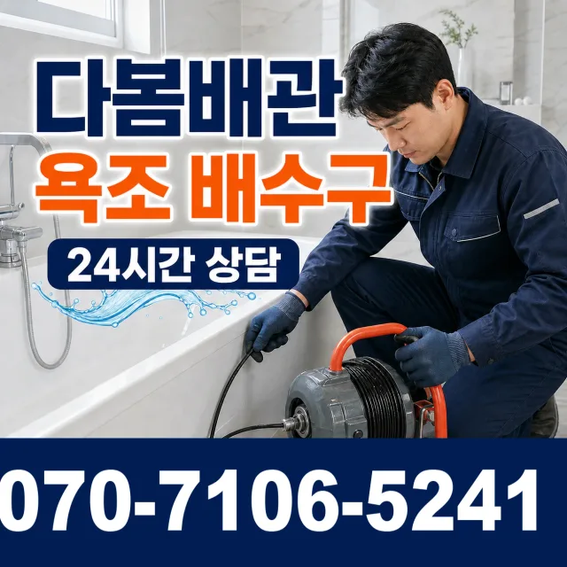 전북 무주군 적상면 원괴목길 하수구뚫기 상담 이미지 6