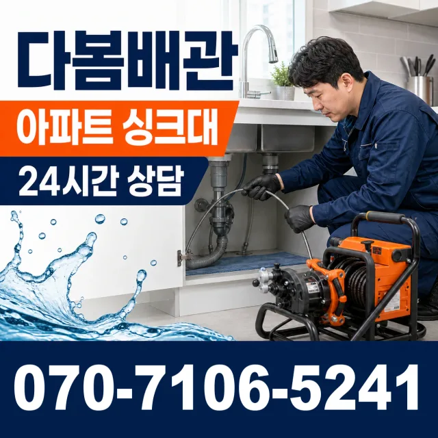 전북 무주군 적상면 원괴목길 하수구뚫기 상담 이미지 7