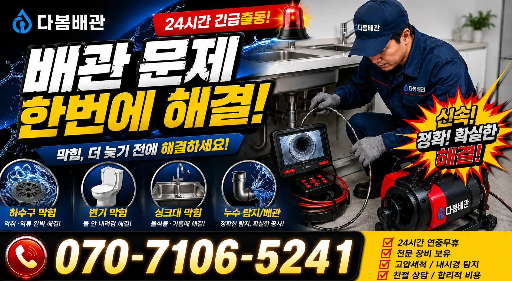 전북 무주군 적상면 원괴목길 하수구뚫기 24시간 긴급출동 상담 안내